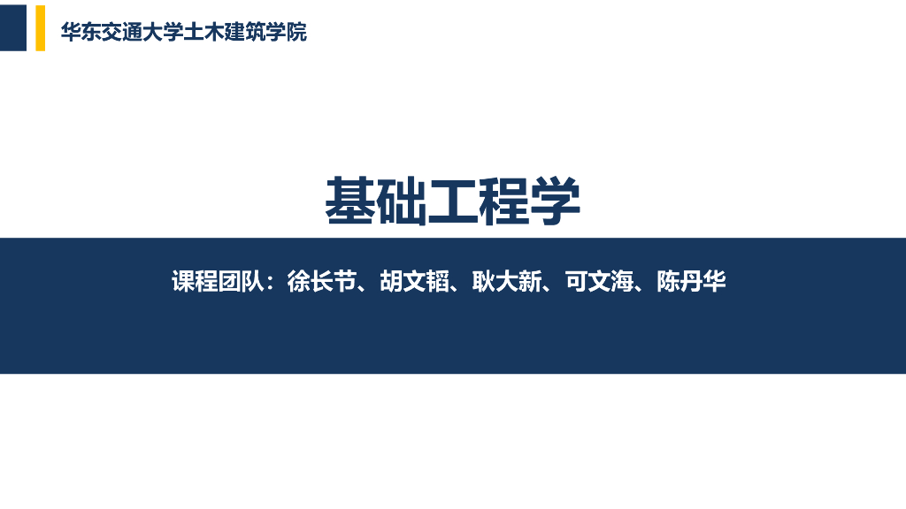 基础工程学多排桩水平承载分析PPT(16页)