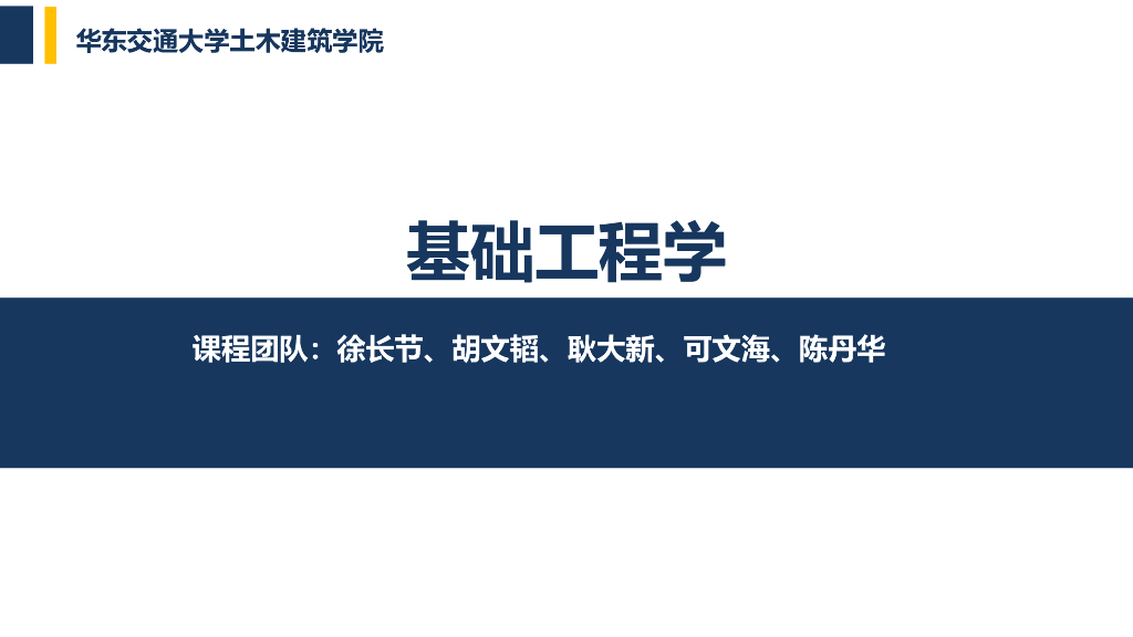 基础工程学单排桩水平承载分析PPT(38页)