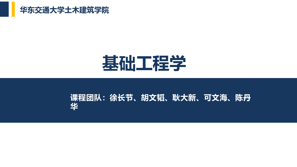 基础工程学天然土的强度特性培训PPT(15页)
