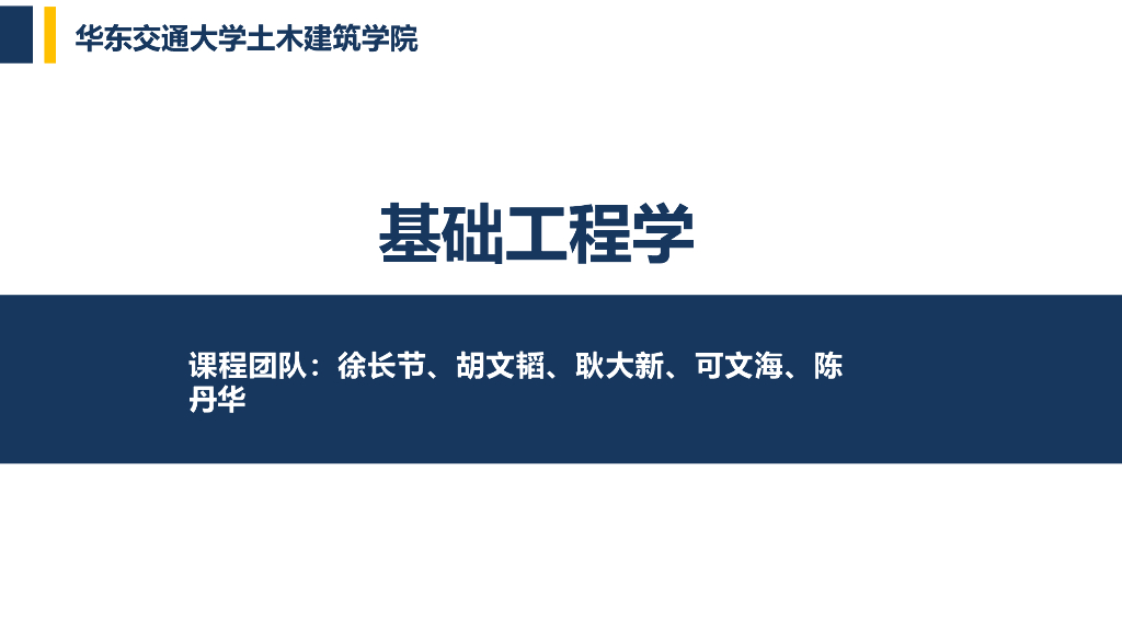 基础工程学天然土的基本特性培训PPT(15页)