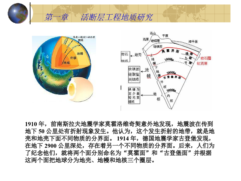 活断层工程地质研究及活断层的基本特征PPT