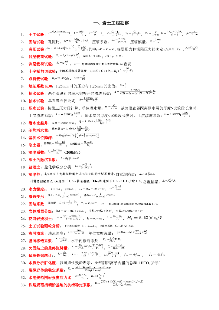 注册岩土案例考试常用公式(方便)