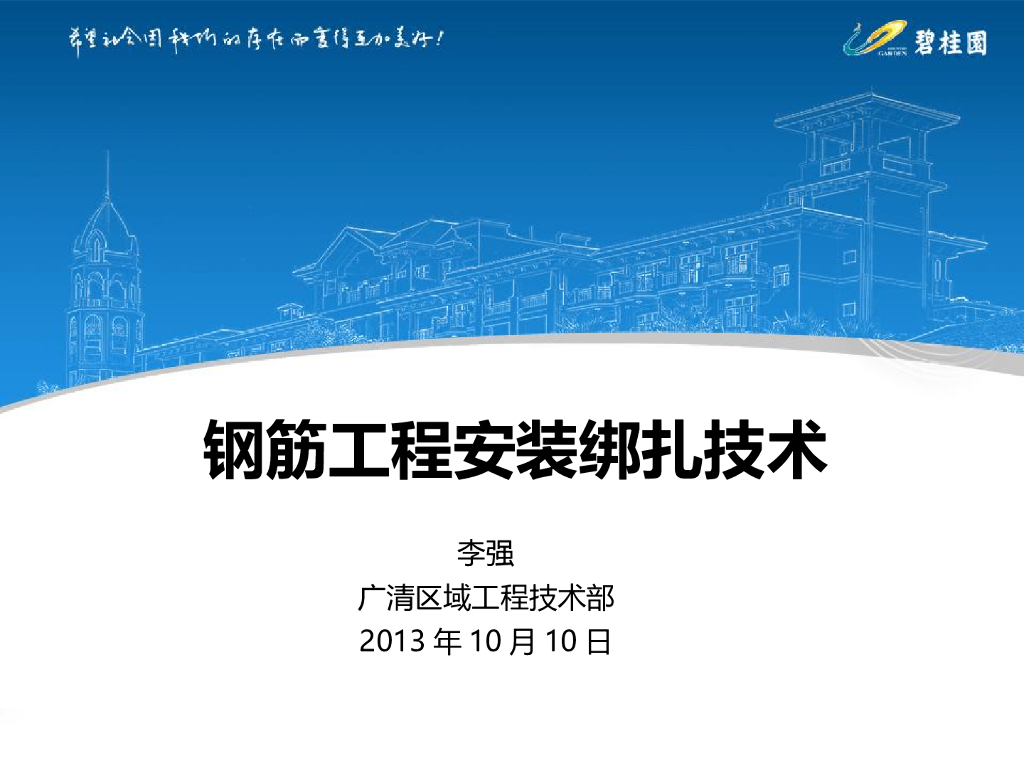 钢筋工程安装绑扎技术培训讲义PPT(133页)