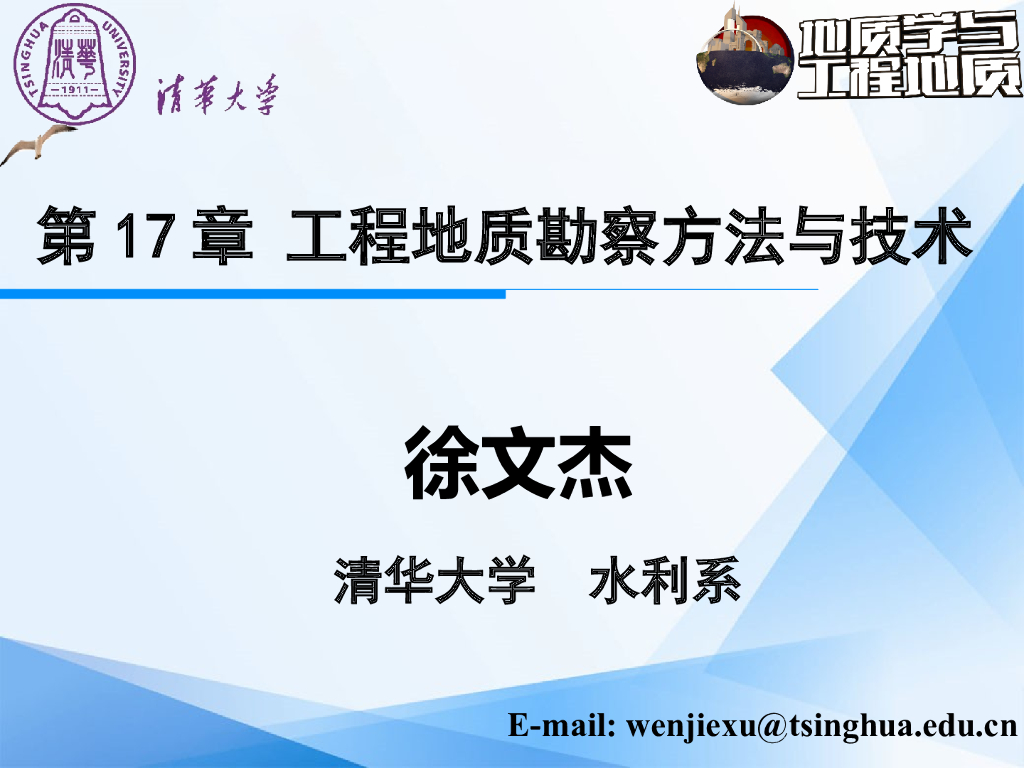 工程地质野外勘查方法与技术PPT(50页)