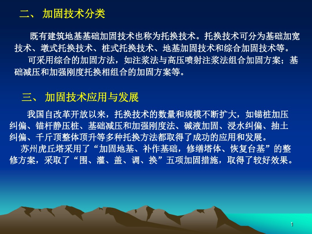 既有建筑地基基础加固方法介绍课件(52页)