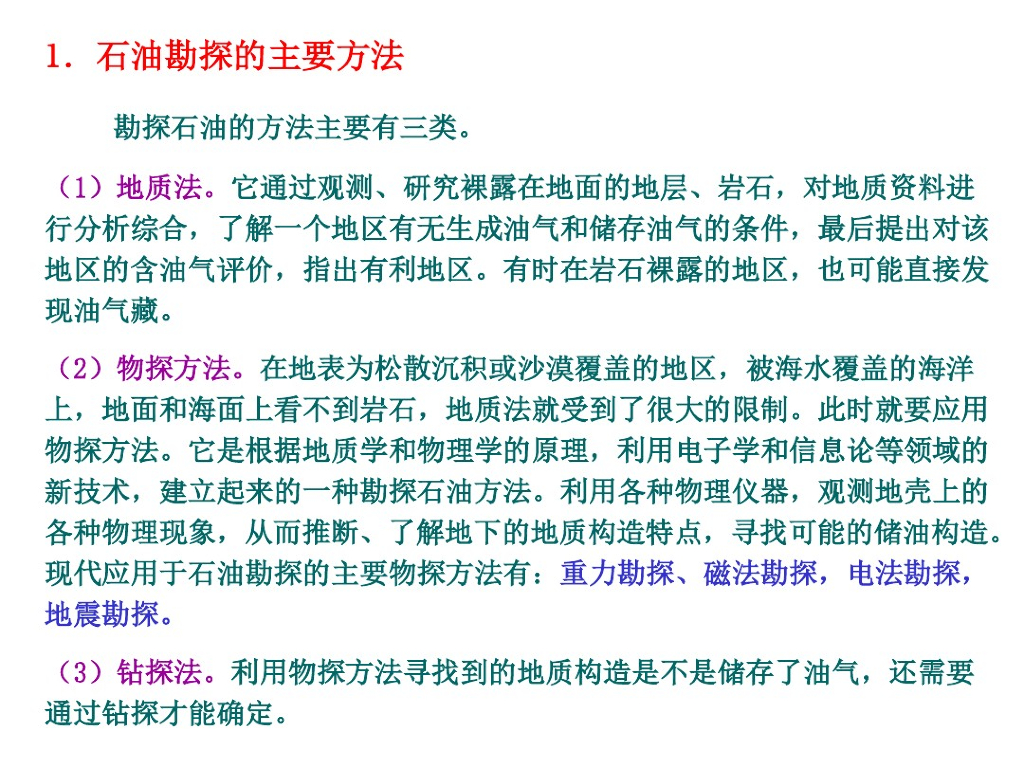 地震勘探基本原理及勘探讲义课件(33页)