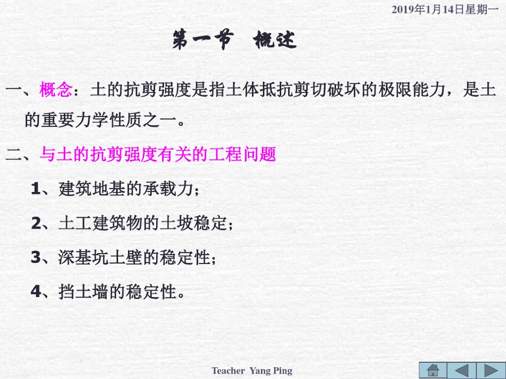 土的抗剪强度及相关工程问题讲义课件(39页)