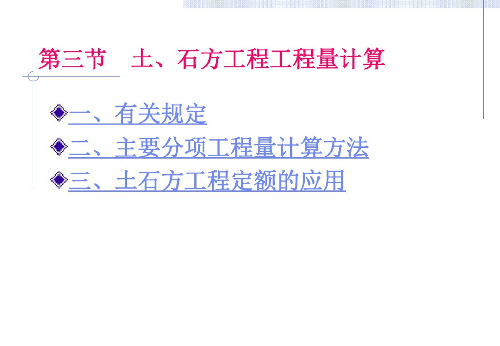 土方工程回填土工程量详细计算讲义(30页)