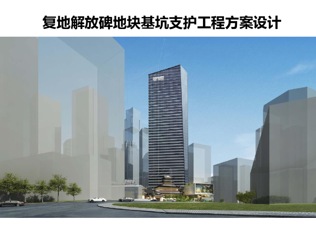 车库连接隧道基坑支护方案设计(115页)