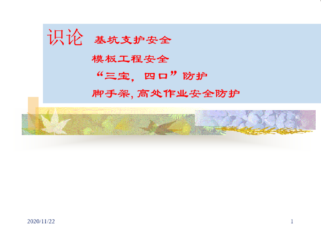 地铁深基坑施工安全管理详细讲解(99页)