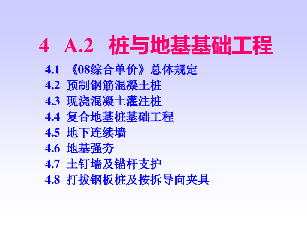 桩与地基基础工程概论(131页)
