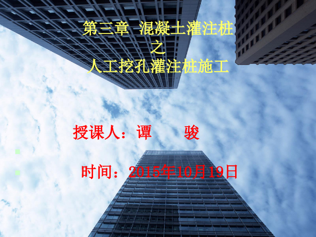 混凝知名景观公司工挖孔灌注桩施工综述(13页)