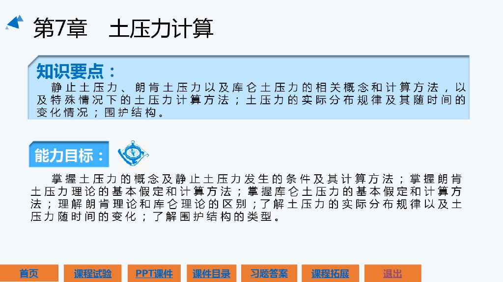三种土压力概念及计算方法介绍(73页)