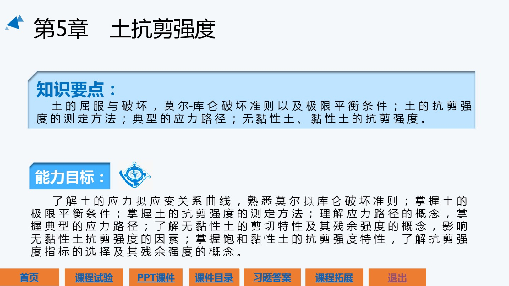 工程中土的抗剪强度讲义PPT(48页)
