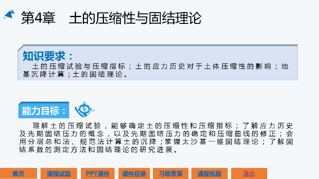 土的压缩性与固结理论讲义(70页)