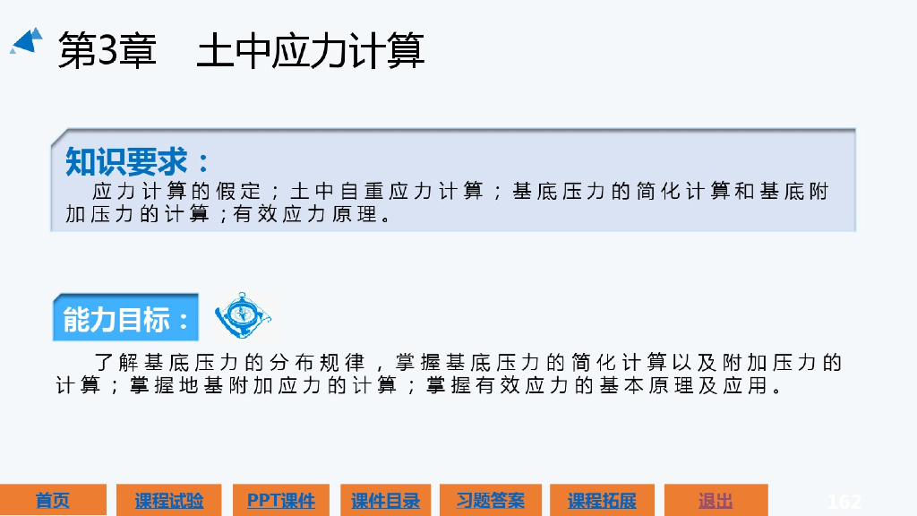 地基土与土工建筑中应力计算讲义(64页)