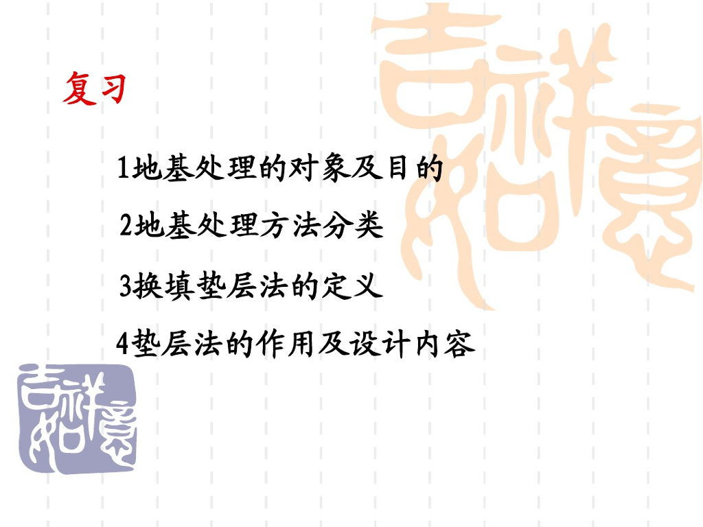 地基处理方法分类与设计课件(172页)