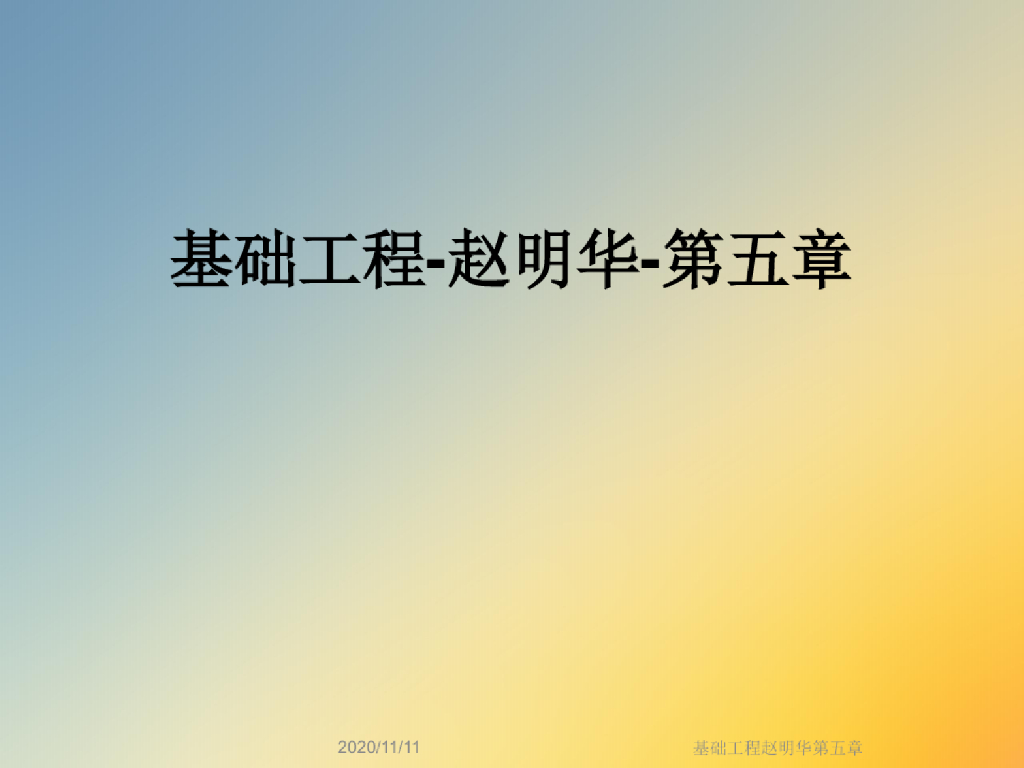 基础沉井地连墙讲义课件(49页)