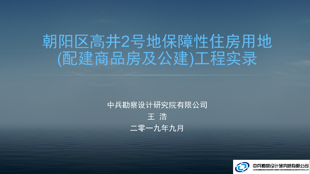保障性住房用地岩土工程勘察汇报讲义(18页)