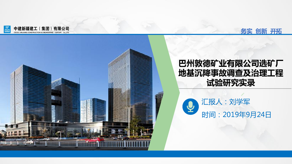 地基沉降事故调查及治理工程试验研究(42页)