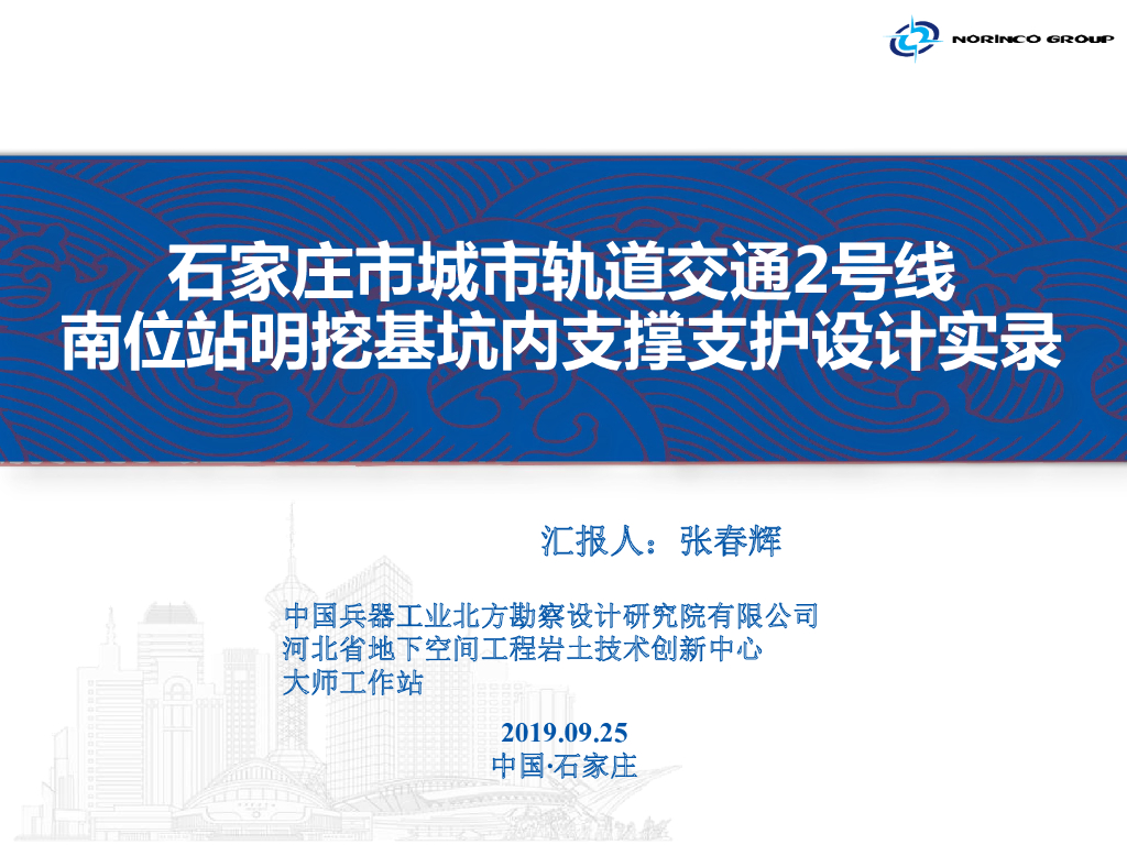 石家庄地铁站明挖基坑内支撑支护设计(34页)