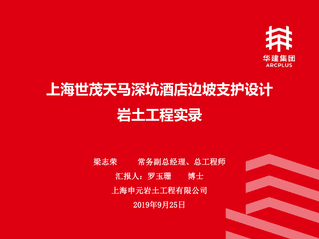 深坑酒店边坡支护设计方案效果总结(31页)