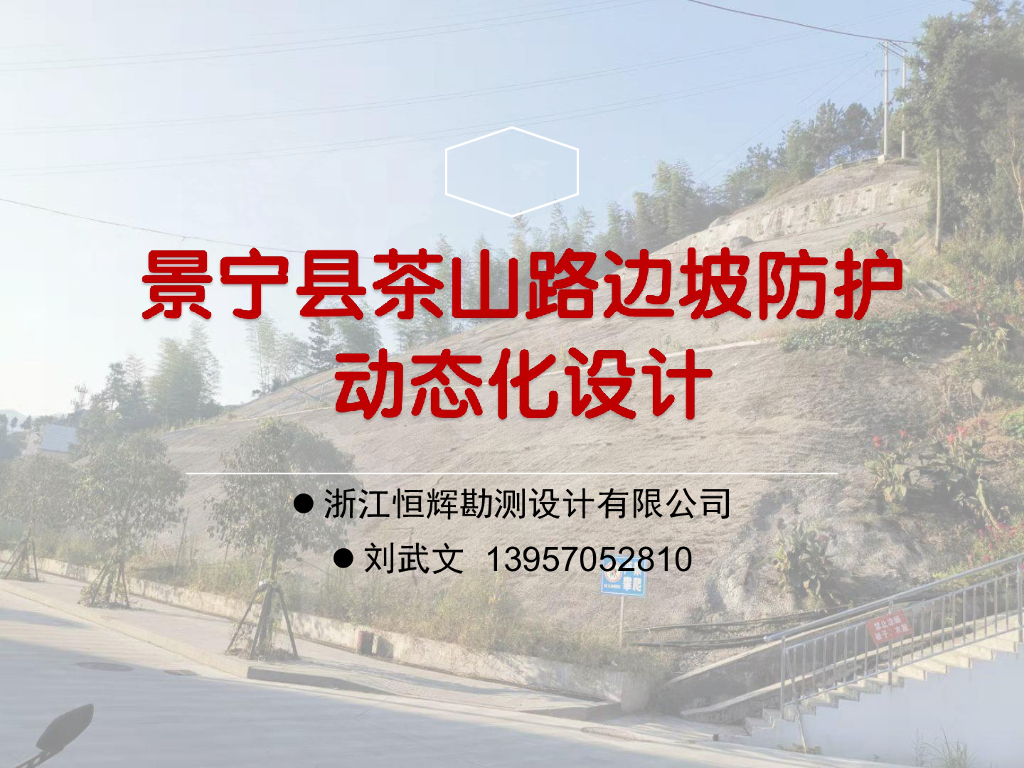 山路边坡防护动态化设计方案展示(47页)