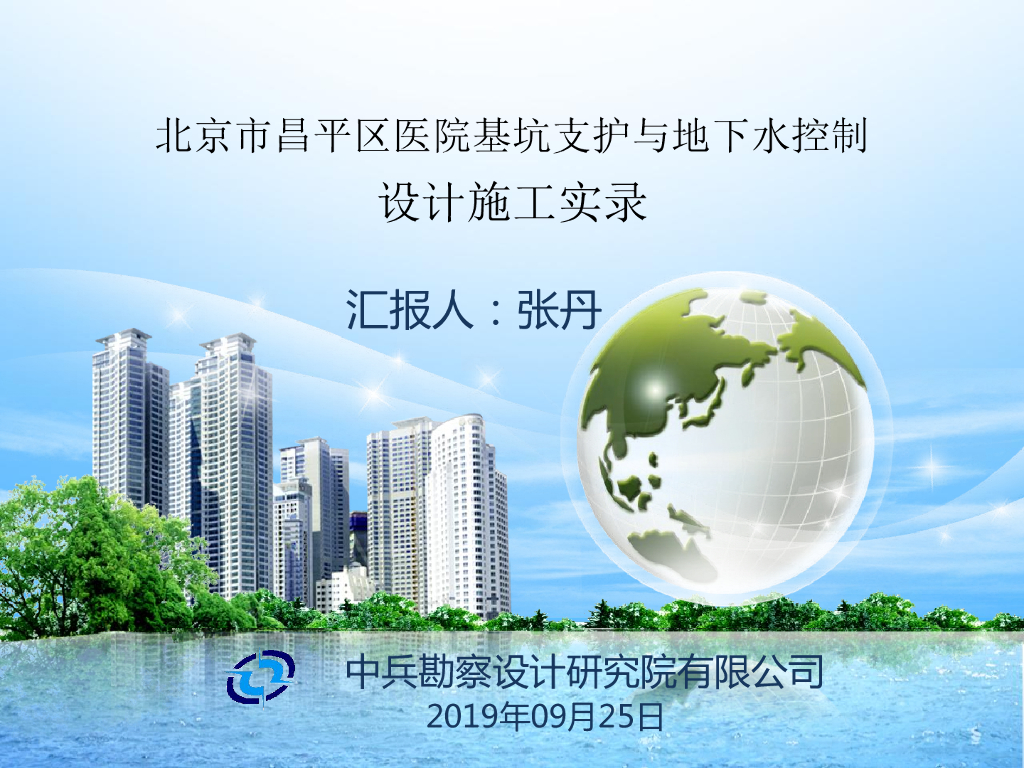 [北京]医院基坑支护设计施工解决方案介绍