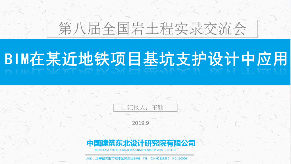 临近地铁基坑支护设计BIM应用演示（43页）