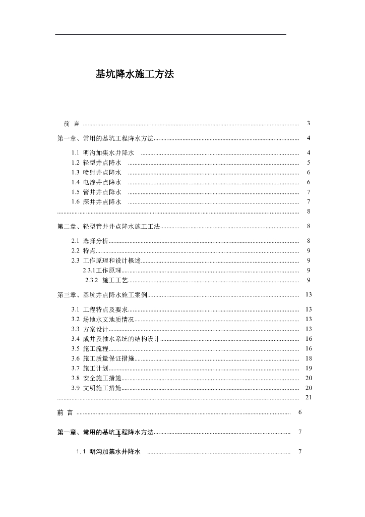 基坑降水工程降水施工方法