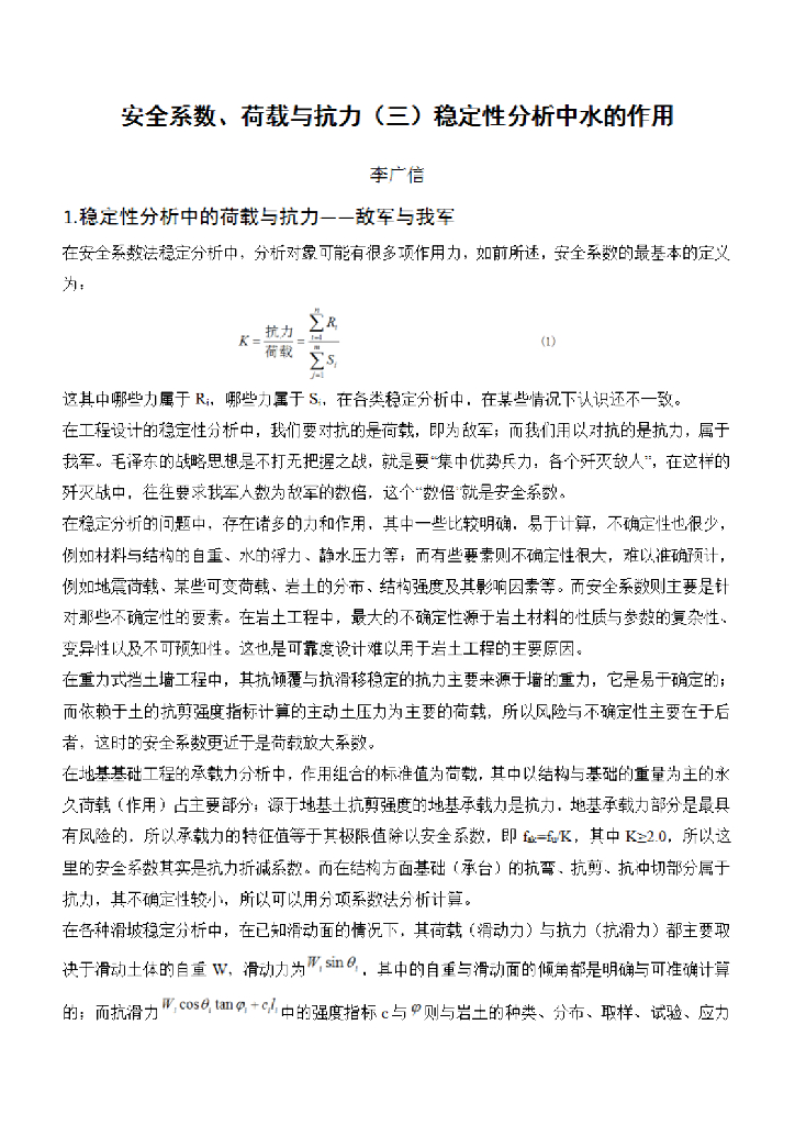 安全系数荷载稳定性分析中水的作用(14页)