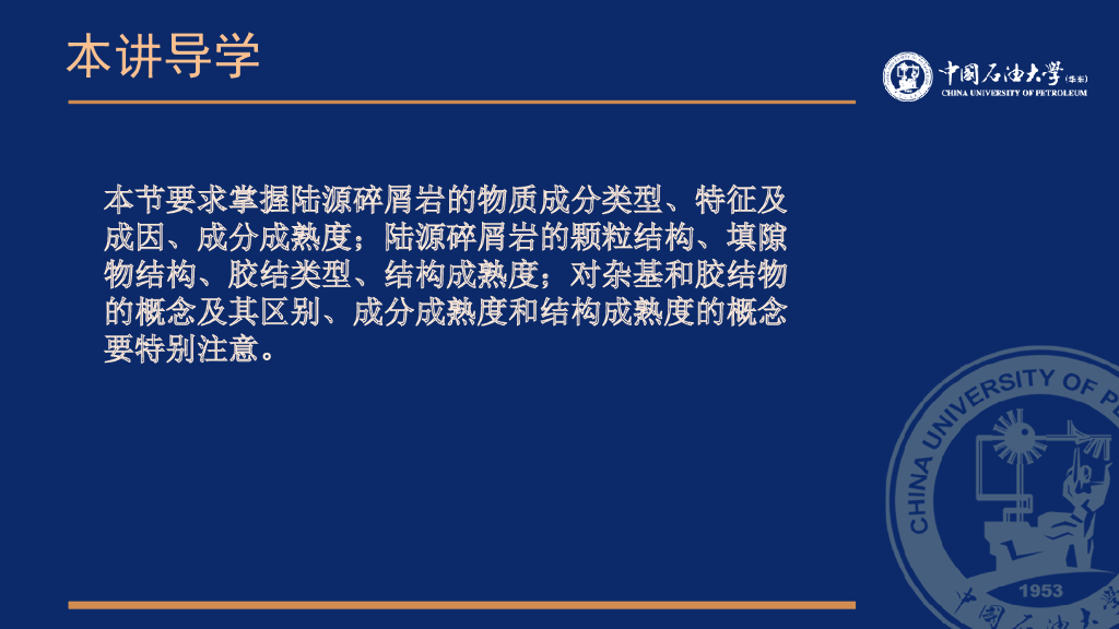 沉积岩与沉积相3.2碎屑岩的结构