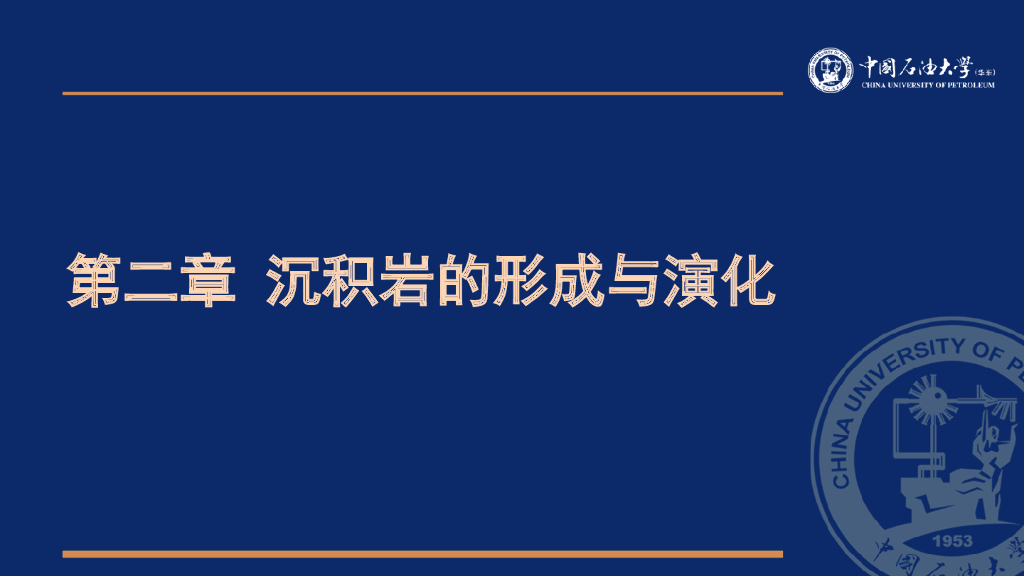 沉积岩与沉积相2.1沉积岩原始物质的形成