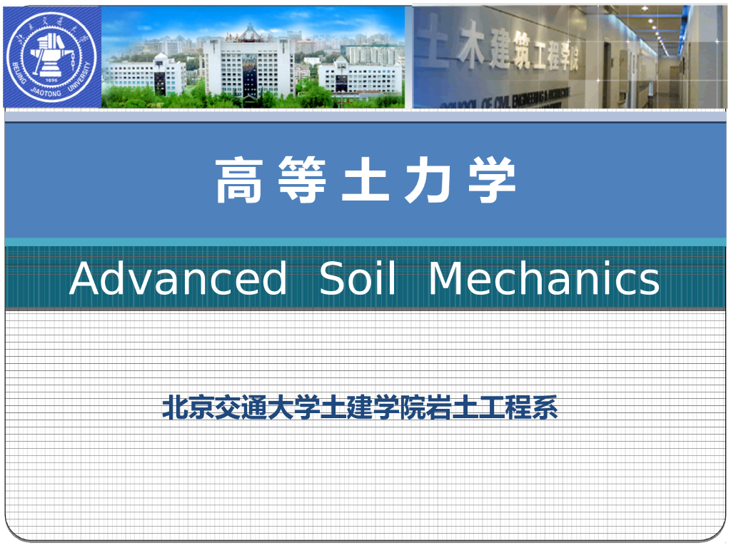 非饱和土力学培训讲义01绪论