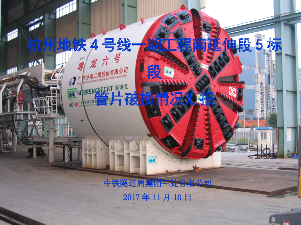 盾构区间管片开裂原因分析及预防措施