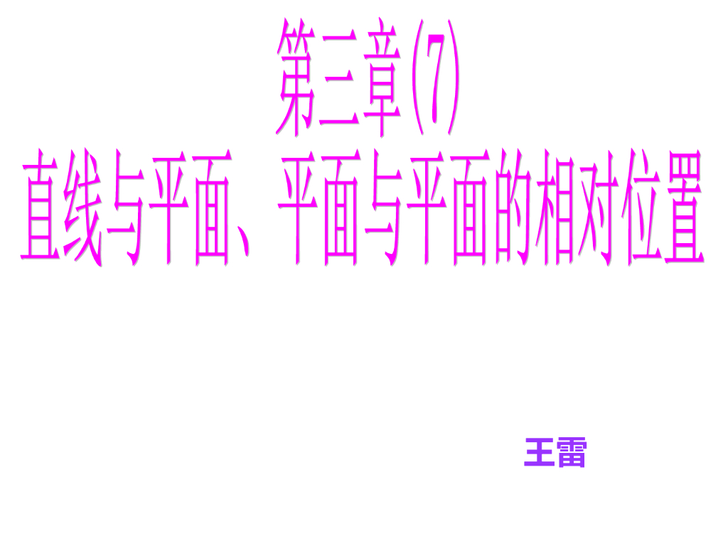 土木工程制图讲义点线面投影篇7