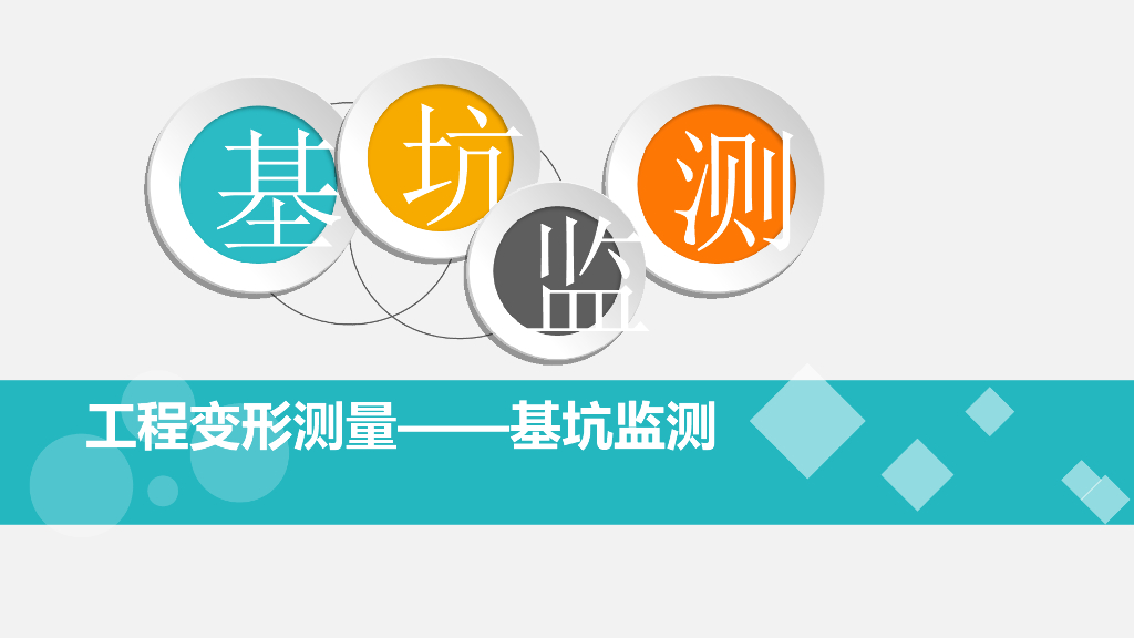 基坑监测方案设计