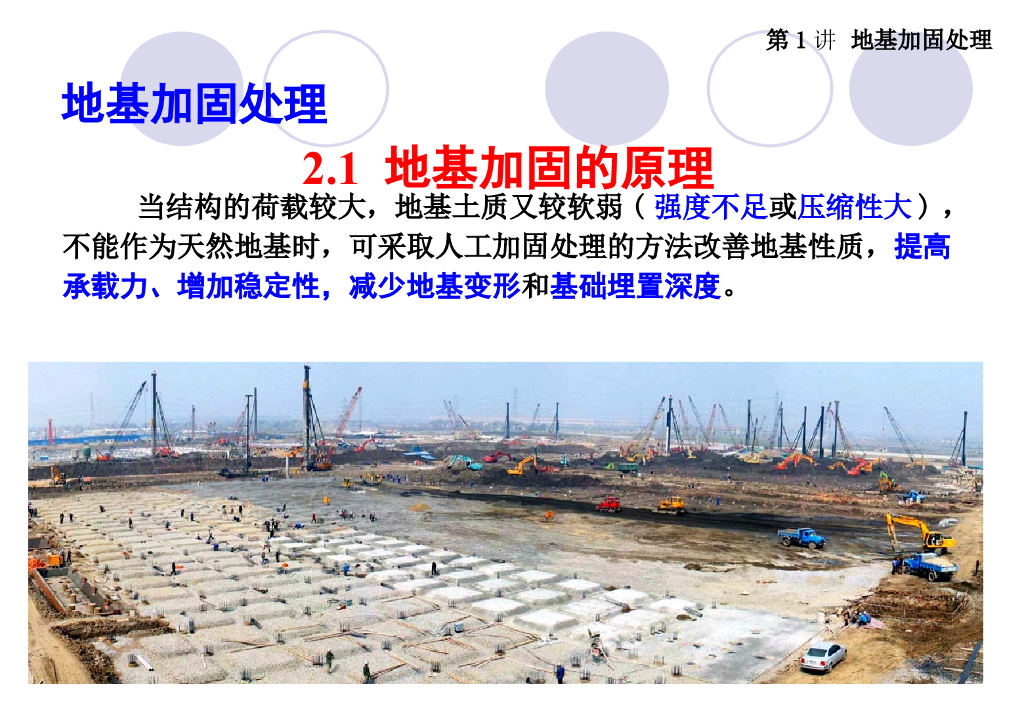 地基加固处理方法