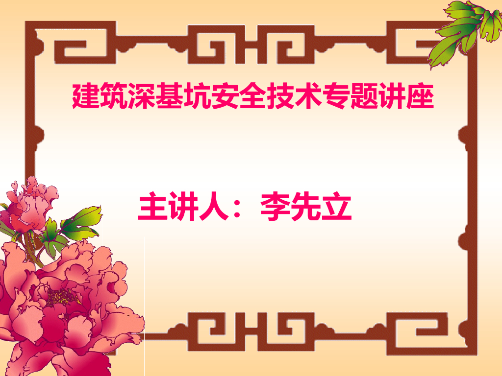 深基坑安全技术专题讲义(134页,图文并茂)