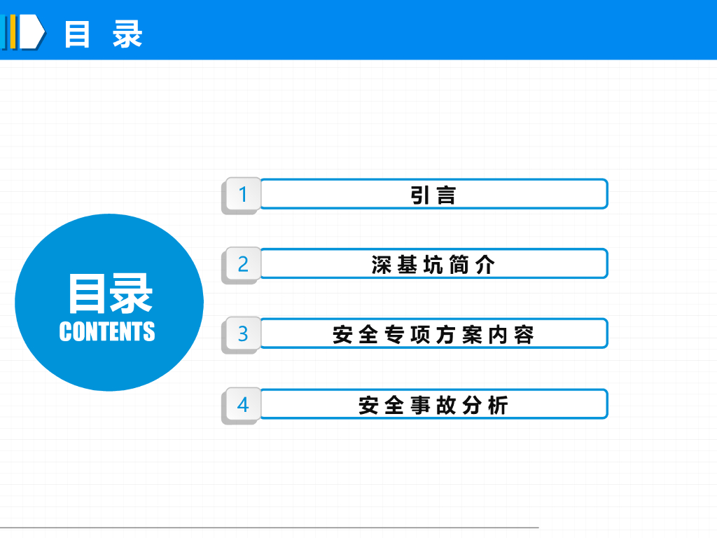 深基坑施工安全专项内容