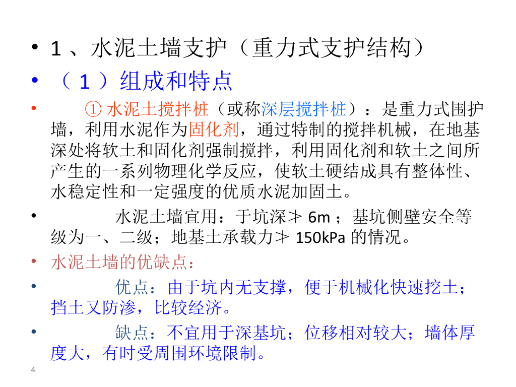 深基坑支护及边坡支护坍塌事故详解（51页）_第4页