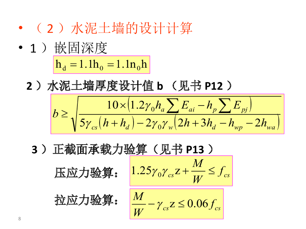 深基坑支护及边坡支护坍塌事故详解（51页）_第8页