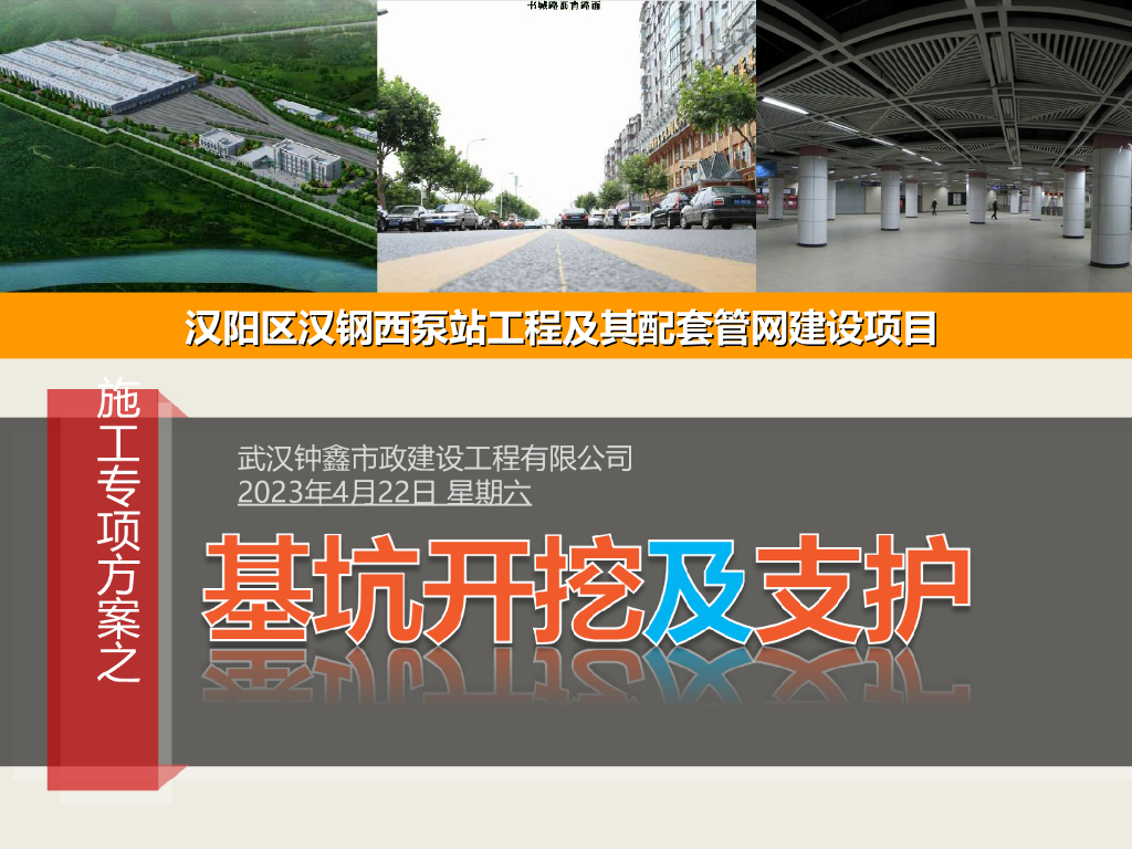 泵站工程及其配套管网基坑开挖支护方案演示