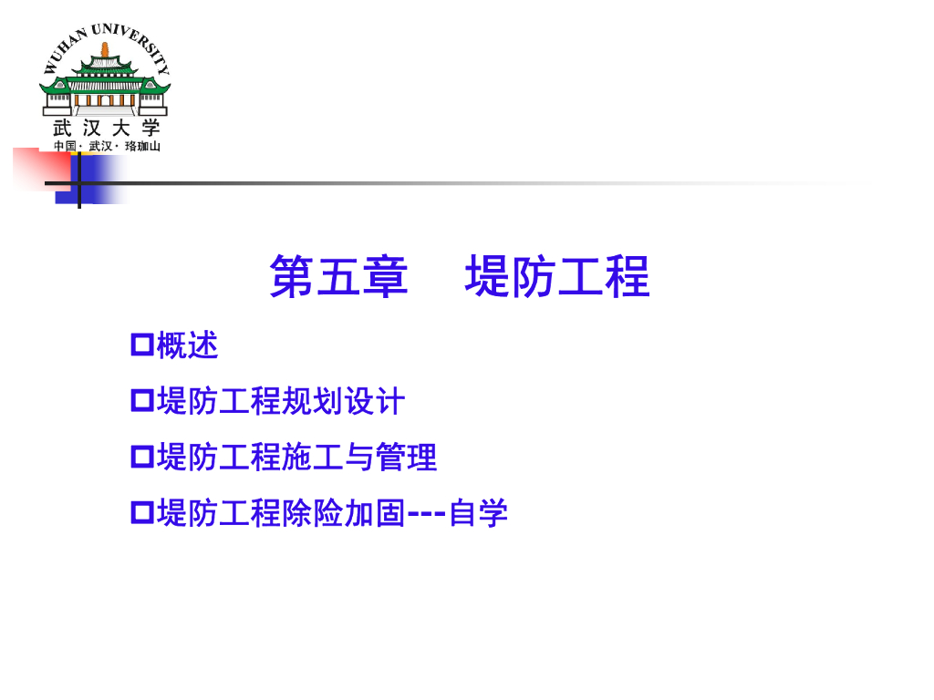 堤防工程规划设计除险加固