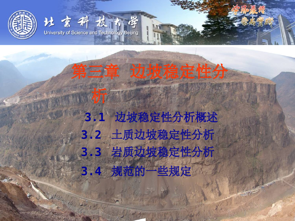 边坡稳定性分析评价