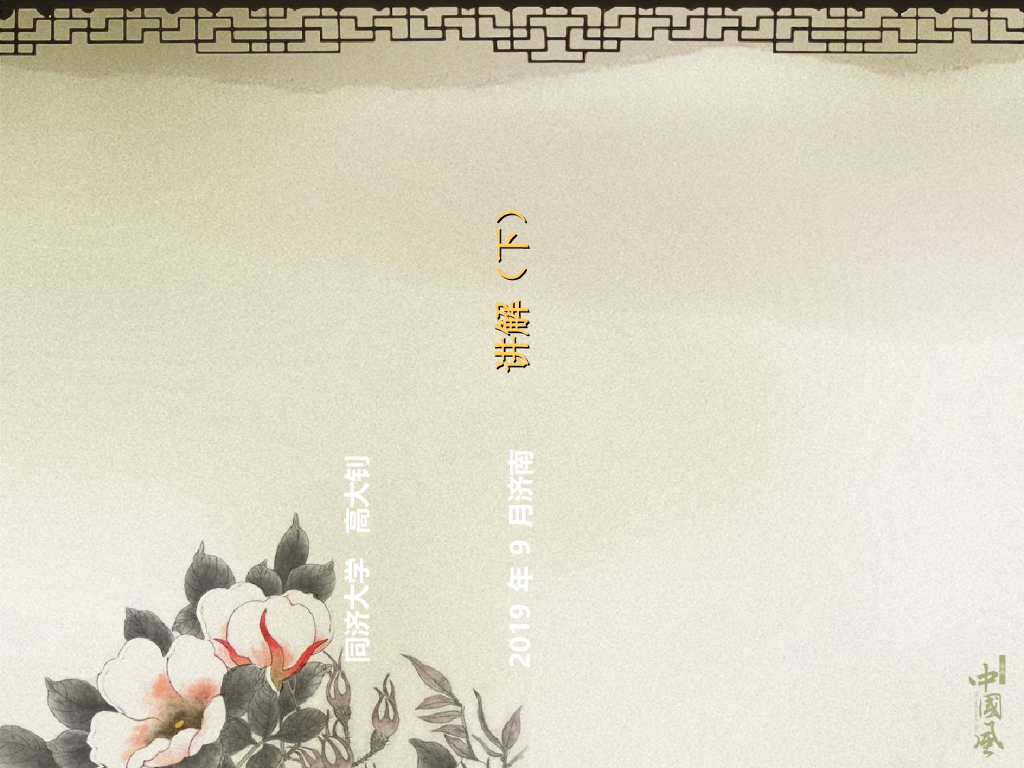 建筑桩基技术规范讲解(下)2019年版