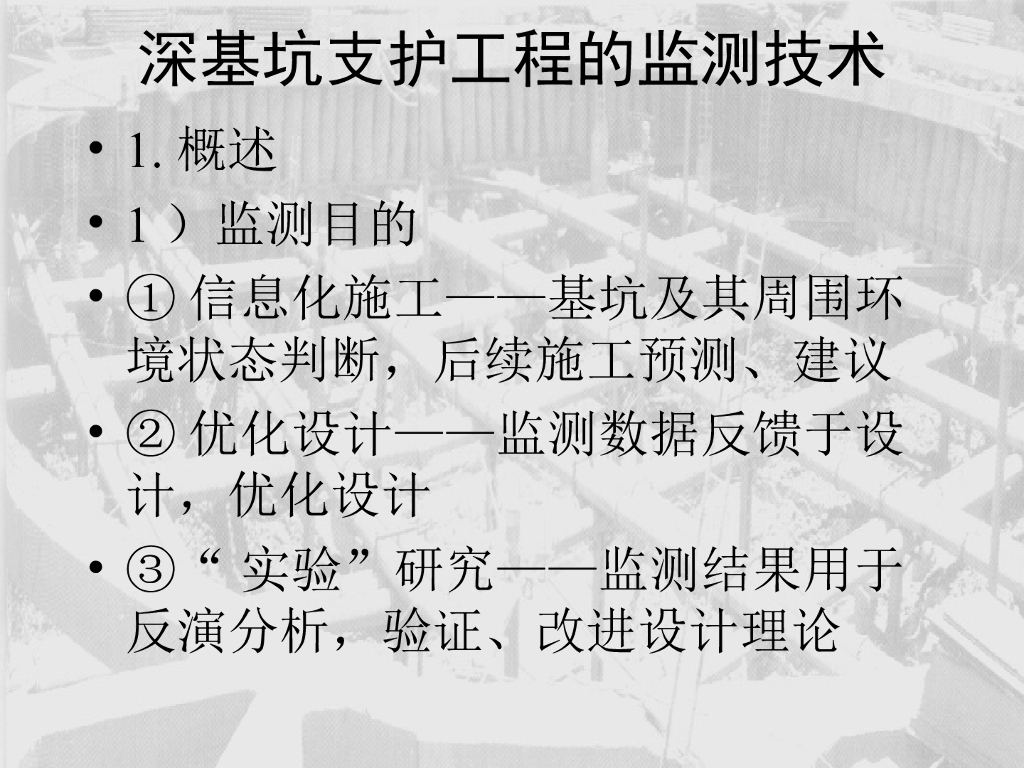 深基坑支护工程的监测技术 