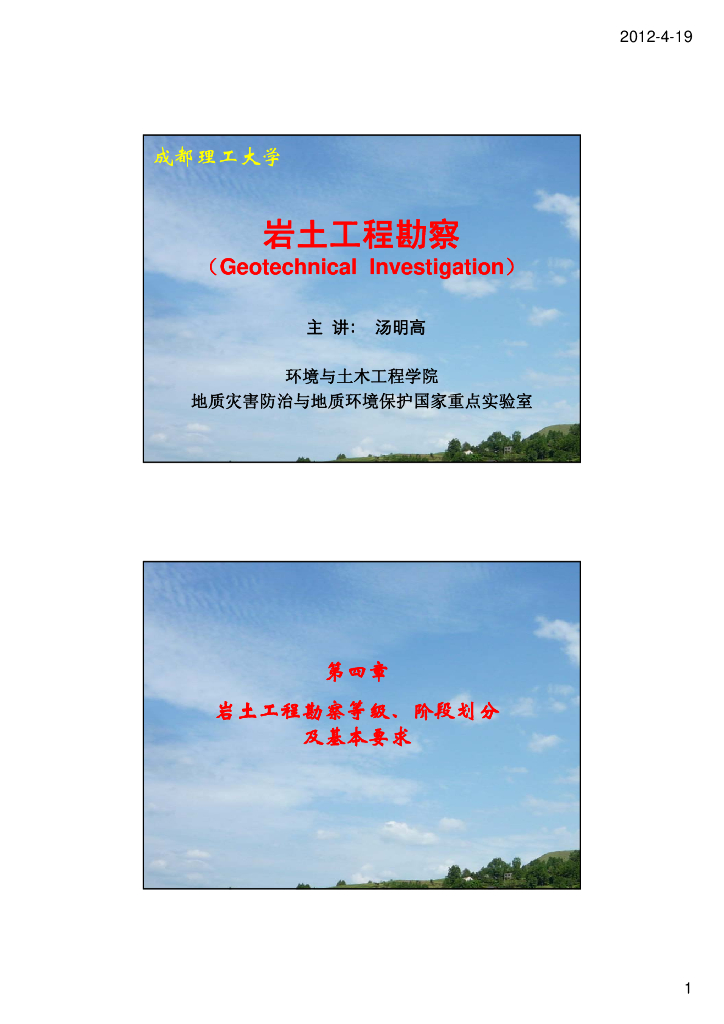 岩土工程勘察等级、阶段划分及基本要求