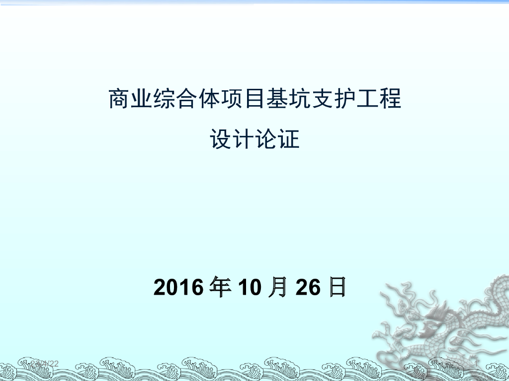 小高层住宅及地下车库项目岩土工程勘察报告