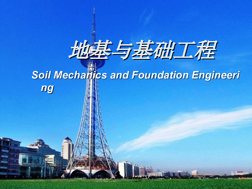 天然地基浅基础设计计算